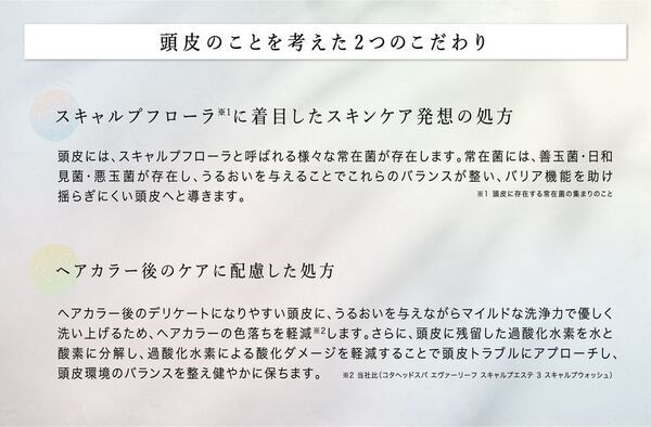 “わたしをほどく わたしの余白”ヘッドスパの新製品「コタヘッドスパ ピュレス」5月13日発売！