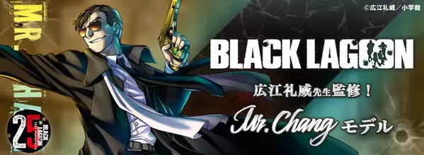 BLACK LAGOONコラボレーション眼鏡　Mr.Changのサングラスが登場！
