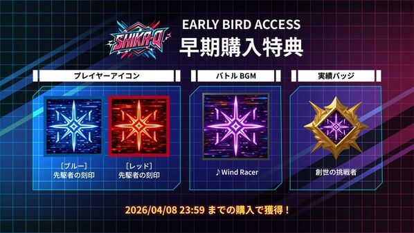 超高速対戦パズルゲーム『SHIKA-Q』Nintendo Switch版　予約受付開始のお知らせ