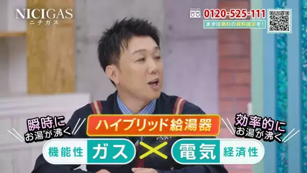 ニチガスグループ初のテレビショッピング放映を3月1日より開始！お客さまの光熱費のご負担を軽減できるハイブリッド給湯器を当社社員がPR