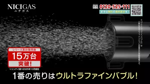 ニチガスグループ初のテレビショッピング放映を3月1日より開始！お客さまの光熱費のご負担を軽減できるハイブリッド給湯器を当社社員がPR
