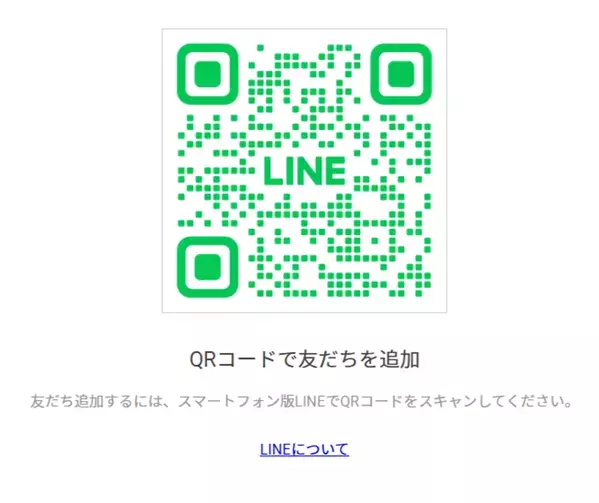 婚活マイスターコナン五反田ラウンジ、「LINE無料相談」を新たに開始　婚活の不安・疑問をスマホで気軽に相談可能に