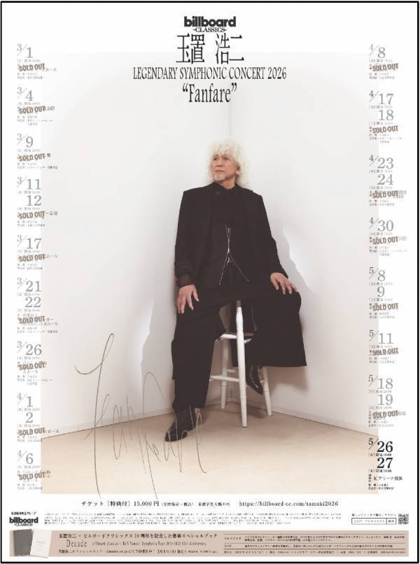 玉置浩二×オーケストラ公演2026新ツアー開幕迫る！ツアータイトルは「Fanfare」。撮り下ろしメインビジュアルが公開