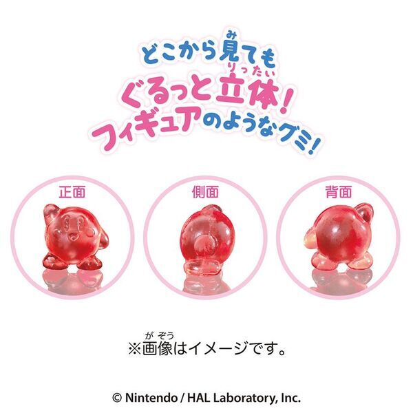 まるでフィギュアなグミシリーズ『Figummy360星のカービィ』新発売！人気インフルエンサー「しなこ」とのコラボ動画も公開！