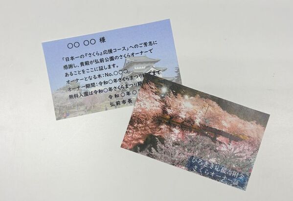 弘前市、ふるさと納税で「弘前公園さくらオーナー」を募集