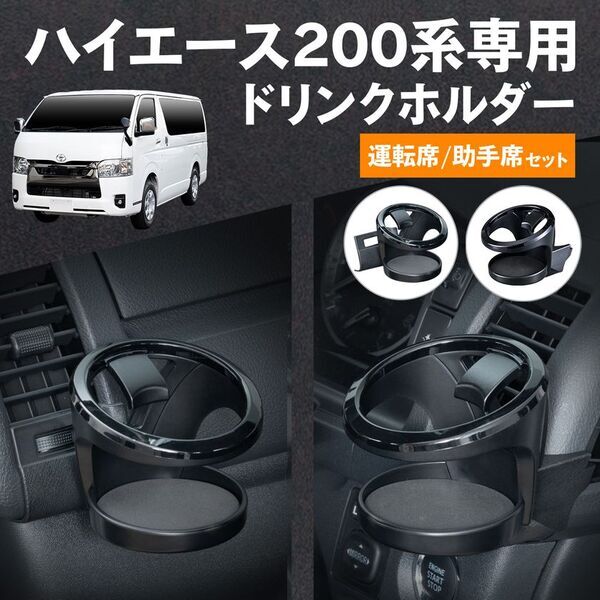 トヨタ「ハイエース」専用設計のドリンクホルダーを発売