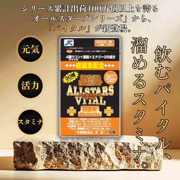 【販路拡大】サプリ「オールスターズシリーズ」Qoo10・TikTok Shop販売開始！