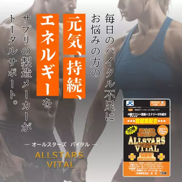 【販路拡大】サプリ「オールスターズシリーズ」Qoo10・TikTok Shop販売開始！