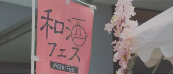 全国28蔵、140種類以上の和酒が集合！「第13回和酒フェス＠大阪ベイタワー」4/11・12開催！