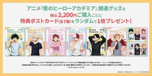1日をヒーローたちとスッキリ爽やかにスタートしよう！新規描き下ろしビジュアルグッズ『MORNING ROUTINE』が登場！AnimeJapan 2026／YTEブースにて先行発売決定！あわせて「僕のヒーローアカデミア MORNING ROUTINEフェアinヨドバシカメラ」が開催！ヨドバシカメラ17店舗で同時に先行発売！