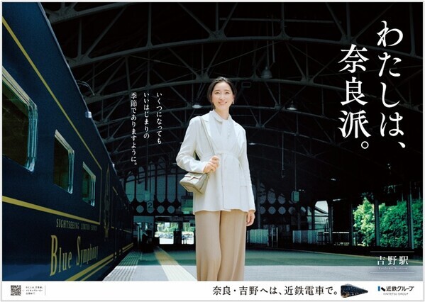 俳優 杏さんが旅する奈良 ―歴史にのこる春―“一目千本”の桜が舞う吉野へ 「わたしは、奈良派。」26春キャンペーンを展開