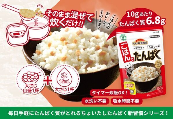 「ちょいたし たんぱく新習慣」をご提案！いつもの料理にたすだけで大豆由来たんぱく質が手軽に摂れる『サクサクたんぱく』『ごはんでたんぱく』3月23日(月)より全国発売！