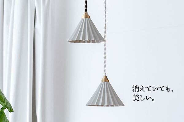 「環境配慮」という言葉の前に、ただ美しかった。世界的ドリッパー『ORIGAMI』の再生素材から生まれた照明『ORIGAMI LAMP ReWork』3/10より数量限定で先行予約開始