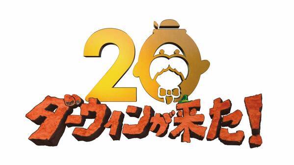 超 生き残り術、大集合！ 動物の世界、おどろきだらけ！？特別展「いきもの超ワールド展　国立科学博物館×ダーウィンが来た！」開催決定！