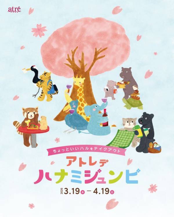 【アトレ上野】動物たちと楽しむお花見「アトレデハナミジュンビ-ちょっといいハルをテイクアウト-」を3月19日(木)より開催！人気イラストレーターとつかみさこ氏によるメインビジュアルも公開