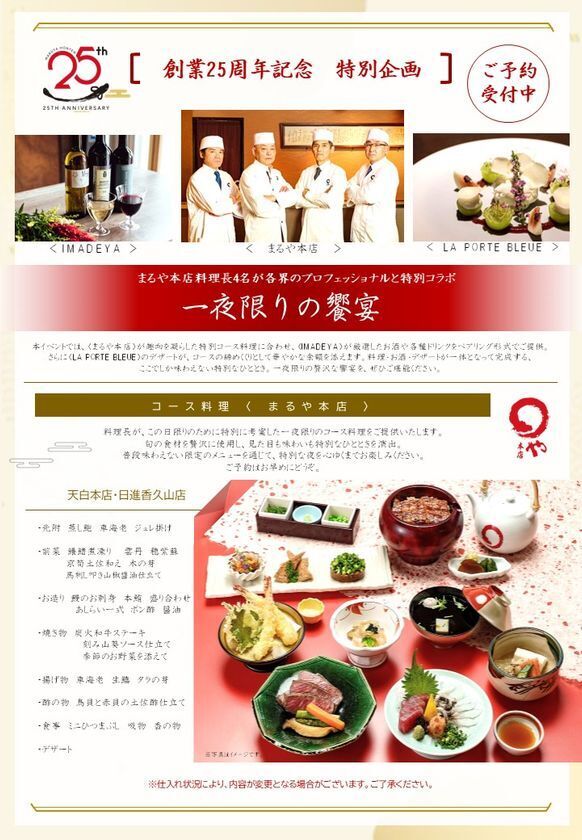 おかげ様でまるや本店は25周年を迎えます　2026年は1年を通して様々な25周年企画を開催