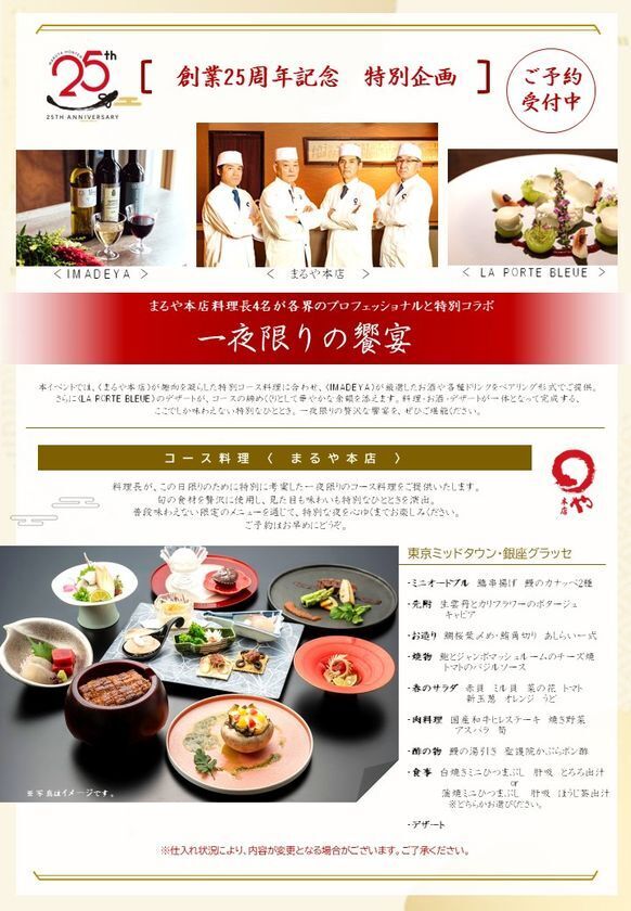 おかげ様でまるや本店は25周年を迎えます　2026年は1年を通して様々な25周年企画を開催