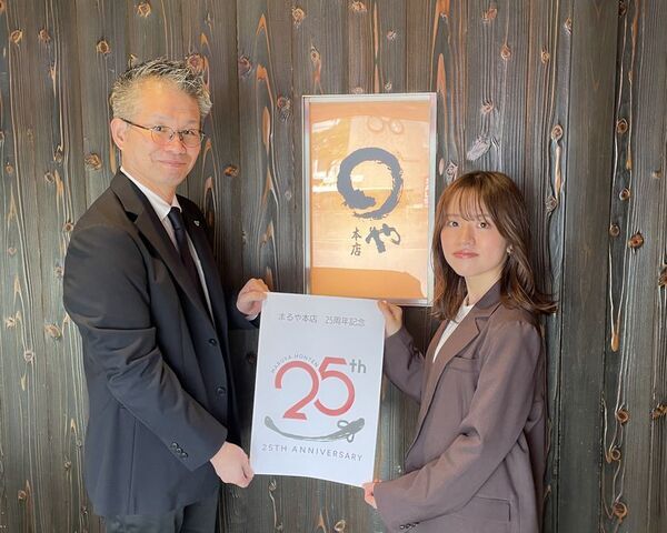 おかげ様でまるや本店は25周年を迎えます　2026年は1年を通して様々な25周年企画を開催