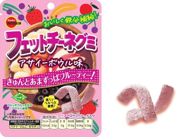 話題の“アサイー”を使った甘酸っぱいおいしさ　ブルボン、「フェットチーネグミアサイーボウル味」を3月17日(火)に新発売！