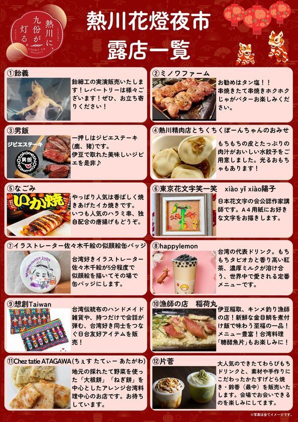 春限定“花柄提灯”が温泉街を彩る3月21日「熱川花燈夜市」開催