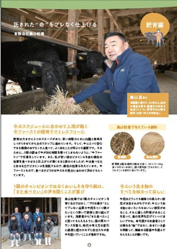 食べて支える 国産食肉 生産の現場　食育冊子「選ぶことが、お肉の安全・安心とおいしさを守る。」を刊行