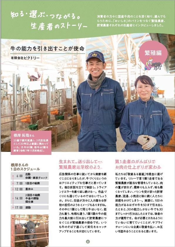 食べて支える 国産食肉 生産の現場　食育冊子「選ぶことが、お肉の安全・安心とおいしさを守る。」を刊行