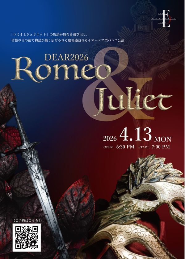 東京初　五感で没入する体験型バレエ公演『DEAR 2026 Romeo & Juliet』4月13日(月)開催