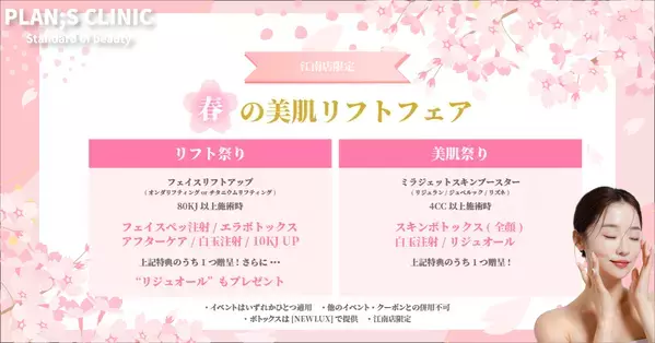 江南PLAN;S CLINIC｜3月イベントのご案内