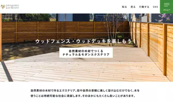 全国木材協同組合連合会、外構部等の木質化対策支援事業で施工されたウッドデッキやフェンス、遊具などの事例や取材記事のまとめページを更新