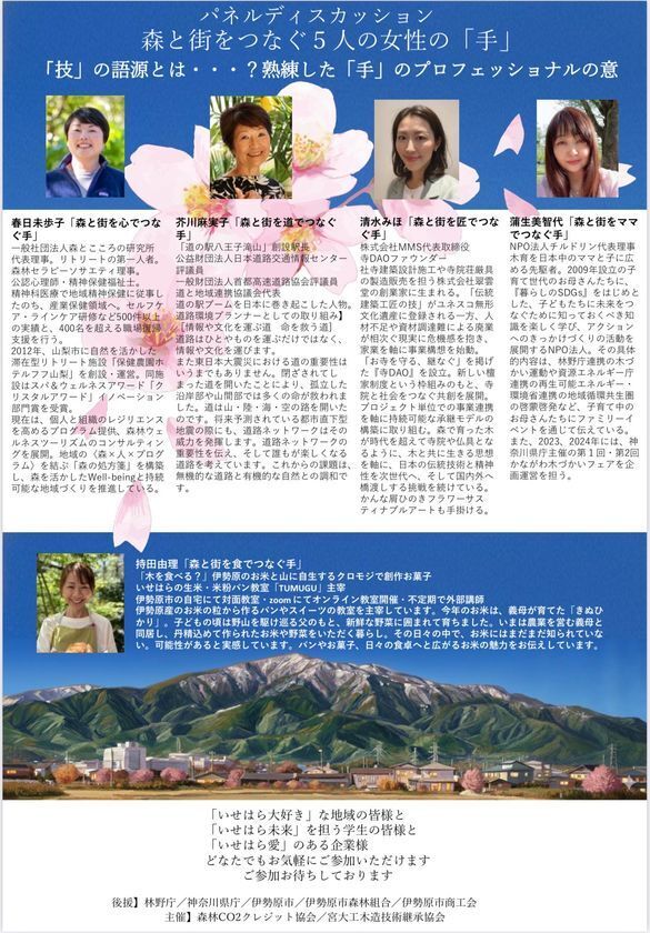 「木づかい運動」×「里山資本主義」の第一人者である川井秀一×藻谷浩介が奇跡の融合対談で解き明かす、日本の森林問題の答え「最終回答」シンポジウム開催