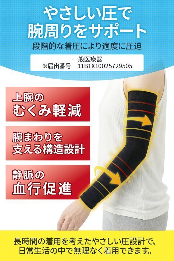 【新商品】「ラクラク歩行」シリーズより腕まわりの違和感に寄り添う「メディカルアームスリーブ」登場