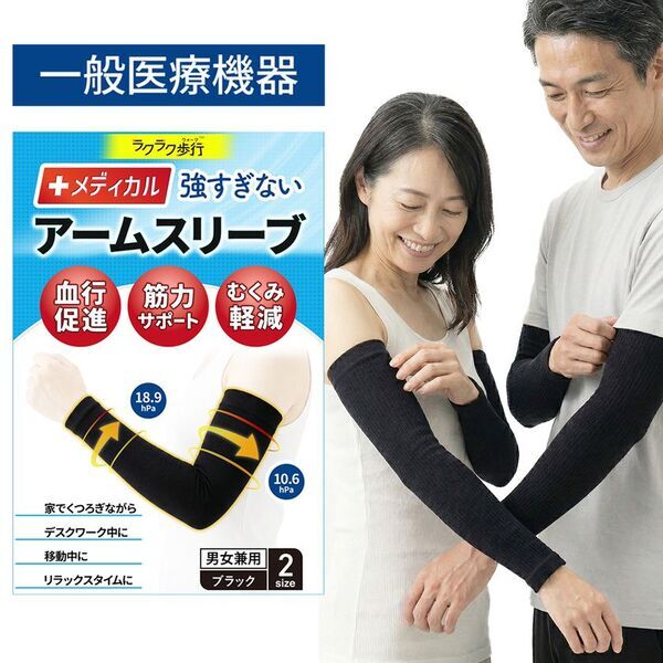 【新商品】「ラクラク歩行」シリーズより腕まわりの違和感に寄り添う「メディカルアームスリーブ」登場