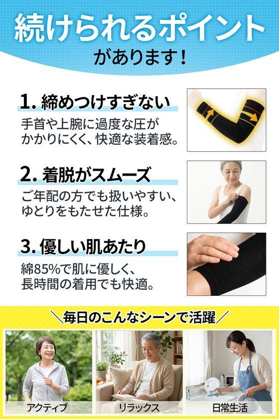 【新商品】「ラクラク歩行」シリーズより腕まわりの違和感に寄り添う「メディカルアームスリーブ」登場