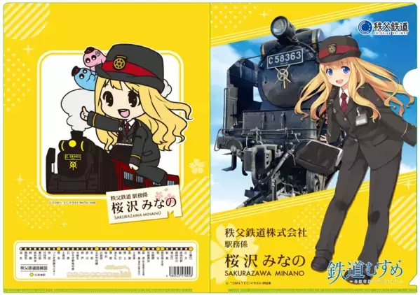 鉄道むすめ「桜沢みなの」12thバースデー企画　3/22(日)「SL桜沢みなのバースデーエクスプレス」運行　ポストカードサイズ台紙付き記念入場券や新グッズの販売も