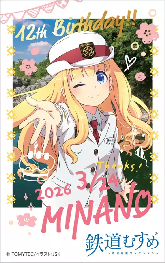 鉄道むすめ「桜沢みなの」12thバースデー企画　3/22(日)「SL桜沢みなのバースデーエクスプレス」運行　ポストカードサイズ台紙付き記念入場券や新グッズの販売も
