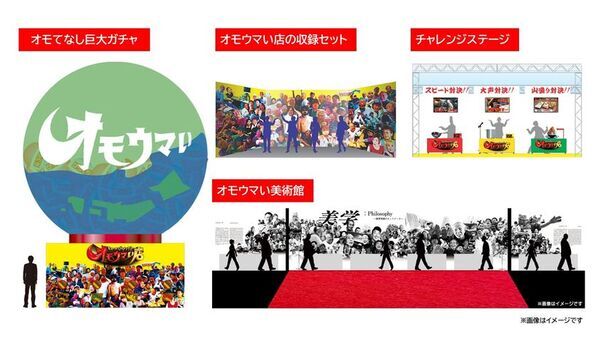 番組放送5周年を記念したイベント「全国4大都市ツアー オモウマランド supported byこだわり酒場」が開催決定！名古屋・東京・大阪・福岡で“オモウマ旋風”が駆け抜ける！？