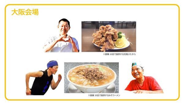 番組放送5周年を記念したイベント「全国4大都市ツアー オモウマランド supported byこだわり酒場」が開催決定！名古屋・東京・大阪・福岡で“オモウマ旋風”が駆け抜ける！？