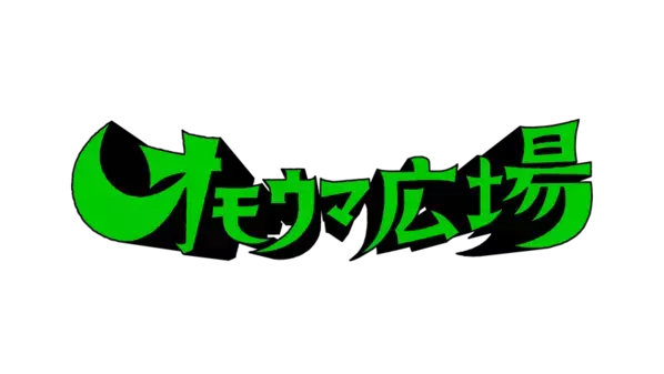番組放送5周年を記念したイベント「全国4大都市ツアー オモウマランド supported byこだわり酒場」が開催決定！名古屋・東京・大阪・福岡で“オモウマ旋風”が駆け抜ける！？