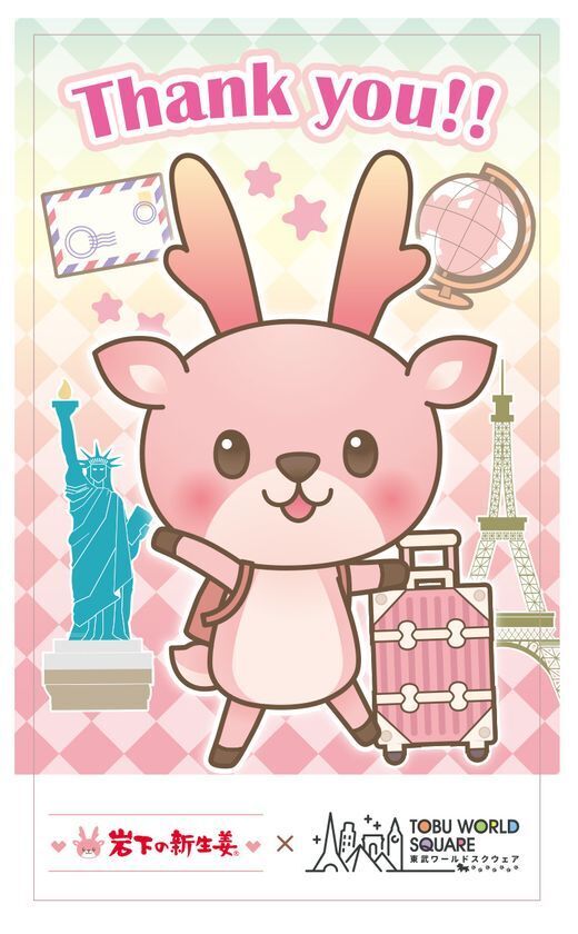 岩下の新生姜×東武ワールドスクウェア コラボイベント「世界がピンクに恋をする… ＃行きたすぎてしょーがない。」