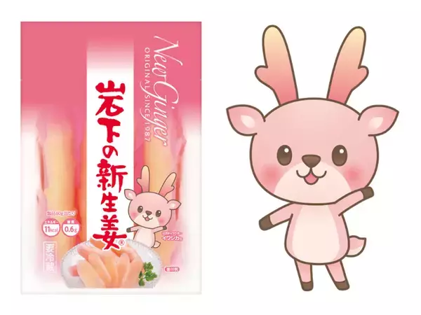 岩下の新生姜×東武ワールドスクウェア コラボイベント「世界がピンクに恋をする… ＃行きたすぎてしょーがない。」