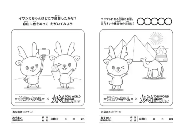 岩下の新生姜×東武ワールドスクウェア コラボイベント「世界がピンクに恋をする… ＃行きたすぎてしょーがない。」
