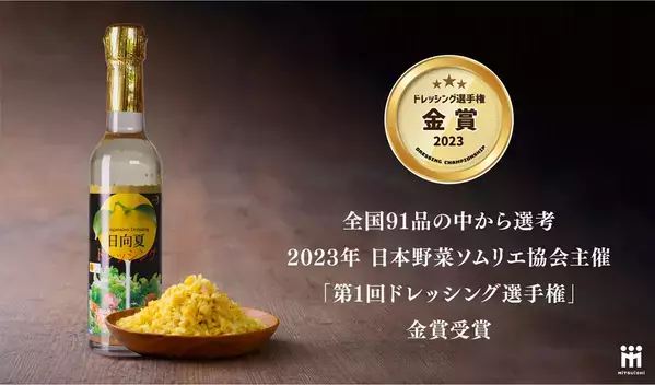2026年収穫の日向夏×非加熱製法で仕上げた特別な日向夏ドレッシング「なつぜん」をMakuakeで3月20日(金)から先行販売開始