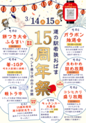 道の駅「若狭おばま」15周年記念イベントを3月14・15日に開催＆記念切符を限定発売！