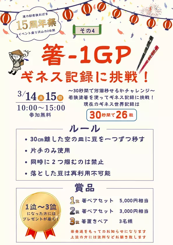 道の駅「若狭おばま」15周年記念イベントを3月14・15日に開催＆記念切符を限定発売！