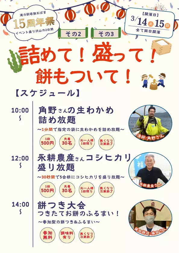 道の駅「若狭おばま」15周年記念イベントを3月14・15日に開催＆記念切符を限定発売！