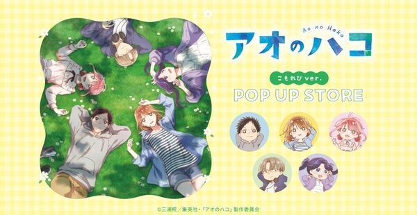 トムス・エンタテインメントとセガ フェイブが、AnimeJapan 2026の出展ブース詳細情報を解禁！今年は、トムスを代表する作品の描き下ろしイラストを使用したAJ限定ノベルティを配布！