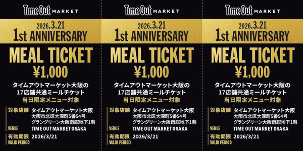 「タイムアウトマーケット大阪」1周年記念イベント。3/21（土）限りの祝祭。17の名店、音楽、エンターテインメントが交差する大阪最大級のアニバーサリーパーティー開催。