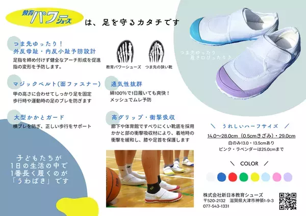【新学期の盲点】子どもの上履き、1日平均6.1時間・年間1000時間以上　子どもの足を最も拘束するのは「上履き」だった　外靴より3倍以上長く履くのに、健康意識は27％　400人調査で見えた「足育」の死角