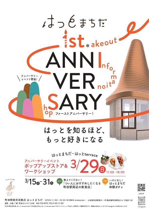 【東京・町田市】「町田さくらまつり」をはじめ、春のうららかな季節を満喫できるイベントを開催！
