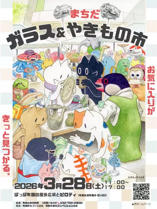 【東京・町田市】「町田さくらまつり」をはじめ、春のうららかな季節を満喫できるイベントを開催！
